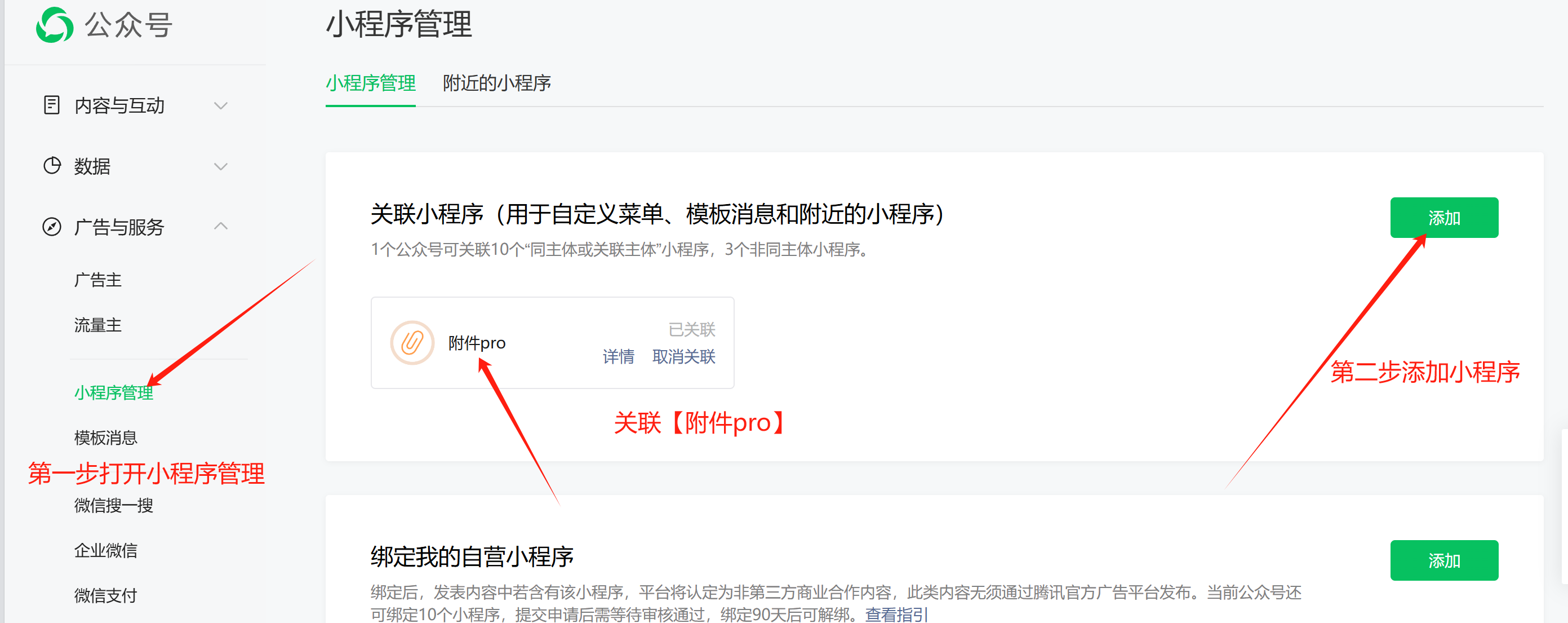 关联小程序